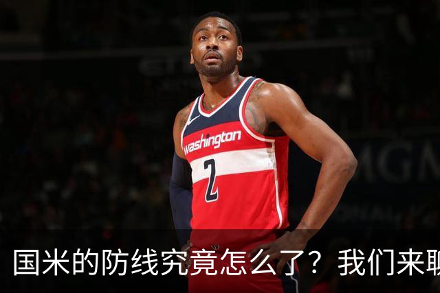 国米的防线究竟怎么了？我们来聊聊那些“失误